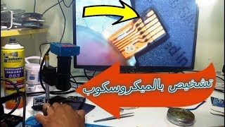 طريقة تشخيص واصلاح عطل التاتش في التاكتيل هاتف