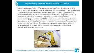 Лекция 7. Информационные технологии автоматизированных производств.