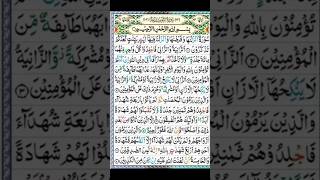 Surah Noor ki Fazilat #surahnoorpadhneaursunnekefayde