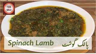 How To Make Spinach Lamb | Palak Gosht | Recipe By Food Drive