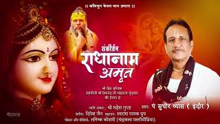 Radha Naam Amrit || shri Premanand ji Maharaj ji || radha kirtan || Vrindavan || By Sudhir vyas