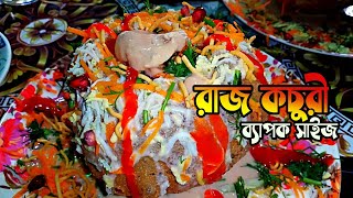 রাজ কচুরী, বিরল, দিনাজপুর। Raj Kochuri