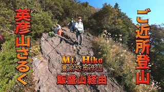 彦山さるく～飯盛山経由～