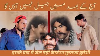 *Mustafa Qureehi Aor Police Amny Samny * || Punjabi best movie scene forever