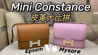 Hermès Mini Constance 皮革大比拼‼️ leather comparison ‼️✨Epsom 牛皮 vs  Mysore 山羊皮✨ 玫瑰金扣 RGHW vs 銀扣 SHW