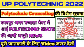 up polytechnic counseling 2022 | up polytechnic counseling college seats details|jeecup seats vacant