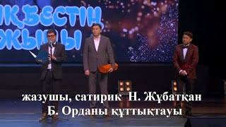 ЕКІ ЕЗУ САТИРА ТЕАТРЫ