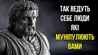 Дуже Важливі Тактики Важких МАНІПУЛЯЦІЙ, які ви Повинні Знати