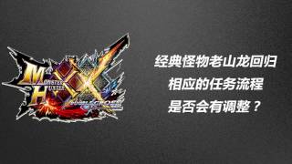 [MHXX] UCG Chinese interview