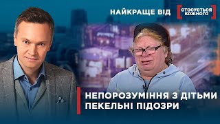 ПІДЛІТКИ НЕ КОНТРОЛЮЮТЬ СИЛУ | ПОЖЕЖА В ДОМІ БАГАТОДІТНОЇ РОДИНИ | Найкраще від Стосується кожного