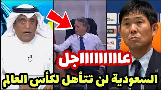 عاجل مدرب المنتخب الياباني يعلنها منتخب السعودية لن يتأهل لكأس العالم بعد مباراة السعودية واليابان