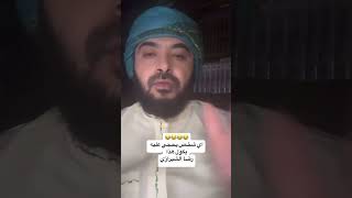 رضا الشيرازي عايش بدماغة 😂