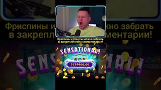 Пузаныч занёс! #казино #заносынедели #casino #казиноонлайн #shorts