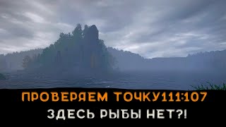 Где ловить на Нижней Тунгуске?Проверяем точку 111:107 в игре Русская рыбалка 4