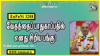 EnPani3208 வேதத்தைப் பாதுகாப்பதில் எனது சிறிய பங்கு!