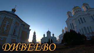 ПУТЕШЕСТВИЕ В ДИВЕЕВО 2023 / ЗАСЕЛЯЕМСЯ В АПАРТАМЕНТЫ / СЕРАФИМО САРОВСКИЙ МОНАСТЫРЬ И ИСТОЧНИК