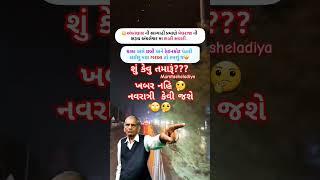 2024 ની નવરાત્રી કેવી જશે 🤔🙄🙄#suratcity #youtubeshorts #navratrispecial #navratri2024