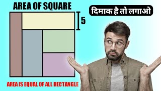 5 Rectangle puzzle | Find Area Puzzle | Geometry questions |  Genius level questions | in hindi