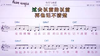 💖여우꾸안위청누어/ 쩡쯔화 👍MR,노래방, 악보, 코드,Karaoke With Sheet  Music