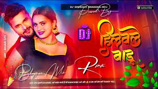 हिलवले बाडू _ #Khesari Lal Yadav, Shilpi Raj _ Hilawale Badu Dj Remix _ Bhoj_Full-HD