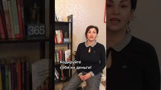 Как увеличить финансы с помощью гипноза? #гипноз #советыпсихолога #гипнозонлайн #гипноз