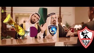 تحفيل على الزمالك بعد الخساره من الهلال / تعريض خليجي على ابوه 🤣🤣