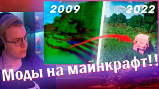 РЕАКЦИЯ ПЯТЁРКИ НА МОДЫ 2022 ГОДА!!!ОБНОВИЛ МАЙНКРАФТ ДО 2022 ГОДА! | МАЙНКРАФТ 1.18.1// НАРЕЗКА