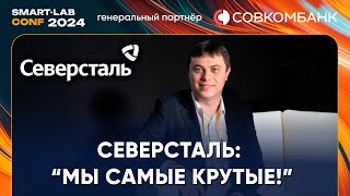 Северсталь: мы на дне цикла, дальше падать некуда