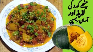 meetha kaddu Recipe|| اب بنائیں ریسیپی میرے طریقے سے