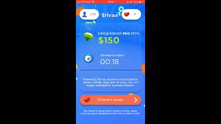 Trivaa 11.03.2019 Pro Game $150 at 15:15