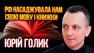 📚Юрій Голик про українське книговидавництво і важливість читання в умовах війни