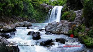 Surat Al-Hashr - الحشر  || Muhammad Ayub & Mikaal Waters || محمد ايوب