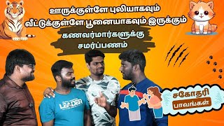 சகோதரிகள் ஒருமனப்பட்டு வாசம் செய்யாதது ஏன்??| Reality in Today's Christianity