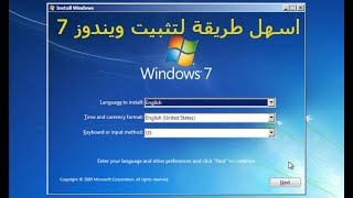 طريقة تنزيل ويندوز 7 للمبتدئين