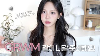 grwm🧖🏻‍♀️ 화장부터 고데기까지 조용조용 같이 나갈준비해요🩶 겨울에 하기 좋은 맑은 세미 스모키 메이크업