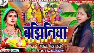 Chhath Puja song 2021 - बनिनिया - Chhath Geet - Sita Deewani Song - Chhath Puja special dj song