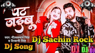 #pat jaibu#hard gms mix #Neelkamal Singh song #DJ Shailesh Rock  #Bhojpuri Song #Dj Mix Remix Song