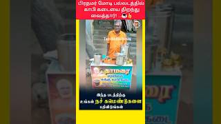 PM Modi inaugurated a coffee shop in Palladam ☕👍|#shortsfeed #shorts #breakingnews #todaynews #viral