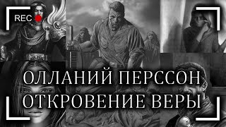 Олланий Перссон: Откровение Веры