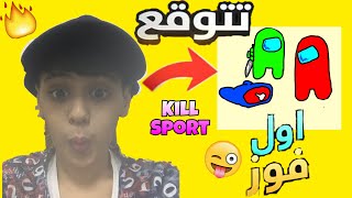 امونجس - قيم للتاريخ 🔥 ههه ماكشفوني 😵😵