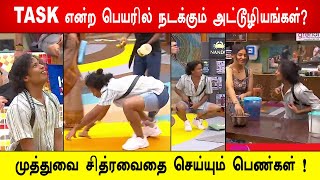 🔥😡முத்துவை சித்ரவைதை செய்யும் பெண்கள்! TASK என்ற பெயரில் நடக்கும் அட்டூழியங்கள் ? Biggboss 8 Tamil