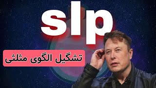 تحلیل توکن slp | تحلیل ارز ‌دیجیتال slp در تایم فریم ۴ ساعته | بررسی توکن اس ال پی