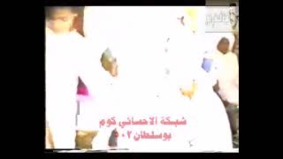 الفنان عيسى الاحسائي ياسلام وياسلام الله حفله