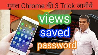 How Do I Find My Android Mobile i Log in All Passwords ||कैसे देखें एंड्रोइड मोबाइल के पासवर्ड |