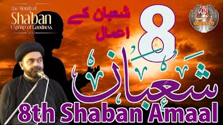 8th Shaban Amaal | Amaals Shaban | Madarsa Qaim | Sabeel Media |  Shaban | Zakira | Najafi Batool