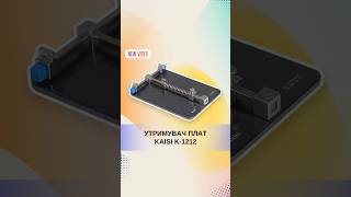 Утримувач плат KAISI K-1212 #Тримач #KAISI #K1212