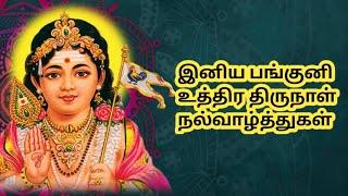 Panguni Uthiram Whatsapp Status 2022||Lord Murugan Whatsapp Status||Panguni Uthiram 2022||முருகன்||