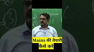 Mains की तैयारी कैसे करे... | Avadh Ojha Sir | #avadhojhasir #motivation #upsc #shorts