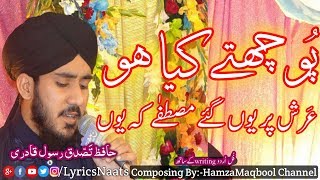 Poochte Kya Ho Arsh Par Yun Gaye Mustafa Ke Yun|LyricsNaats|Hafiz Tasadduq Rasool|2019