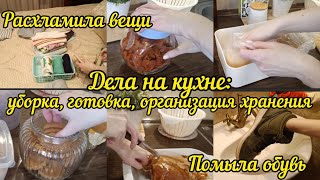 Будни мамы: дети на каникулах - мама на кухне😉 Уборка, готовка и другие домашние дела. Расхламление.